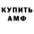 Амфетамин Розовый Owen Voss