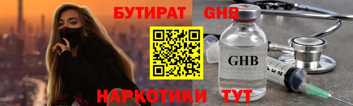 Бутират  БУТИРАТ жидкий экстази  Вход с VPN  Вязники 