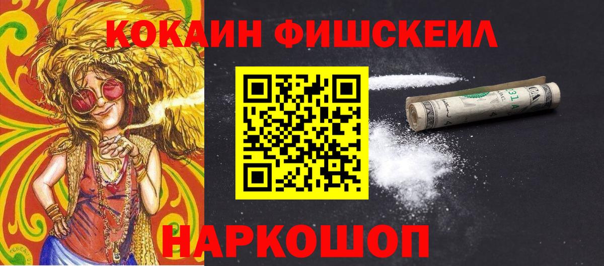 Cocaine Fish Scale  Кокаин  КОКАИН Колумбийский  Вязники  Вход с VPN 