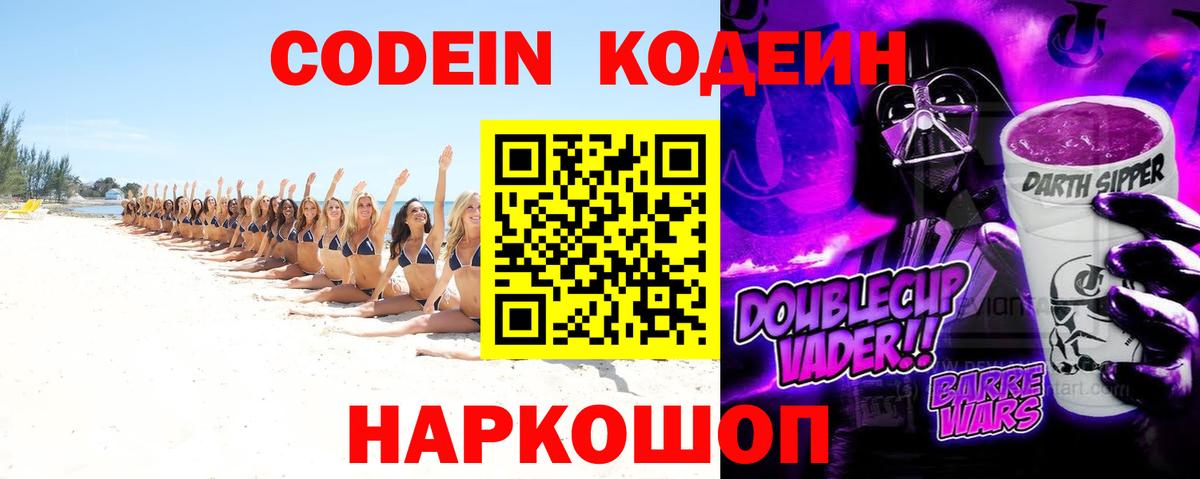 Кодеин напиток Lean (лин)  Вход с VPN  Вязники  Кодеиновый сироп Lean Purple Drank 